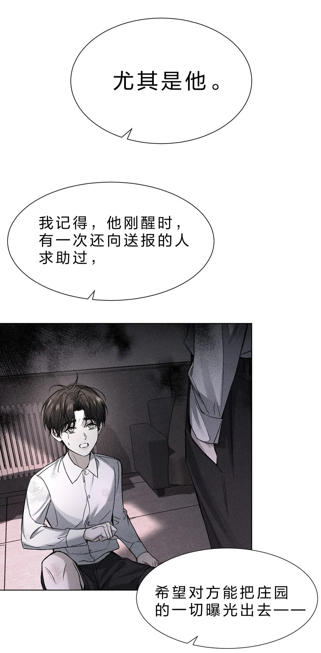 34 最可怜的人是你——江宸 第29页