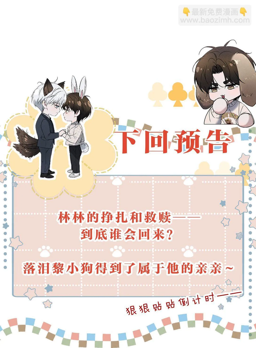 34 最可怜的人是你——江宸 第77页