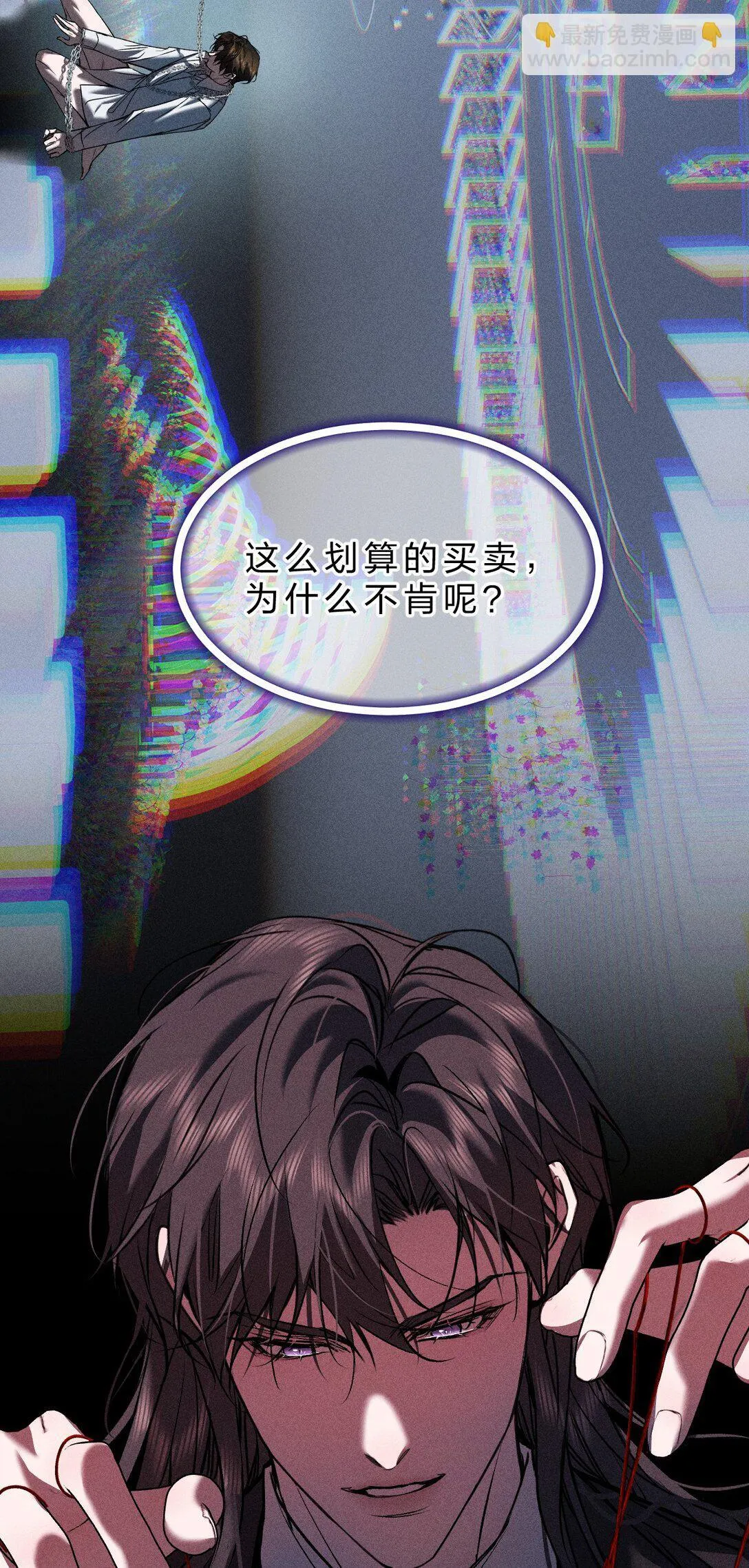 35 你才是我的幻觉 第13页