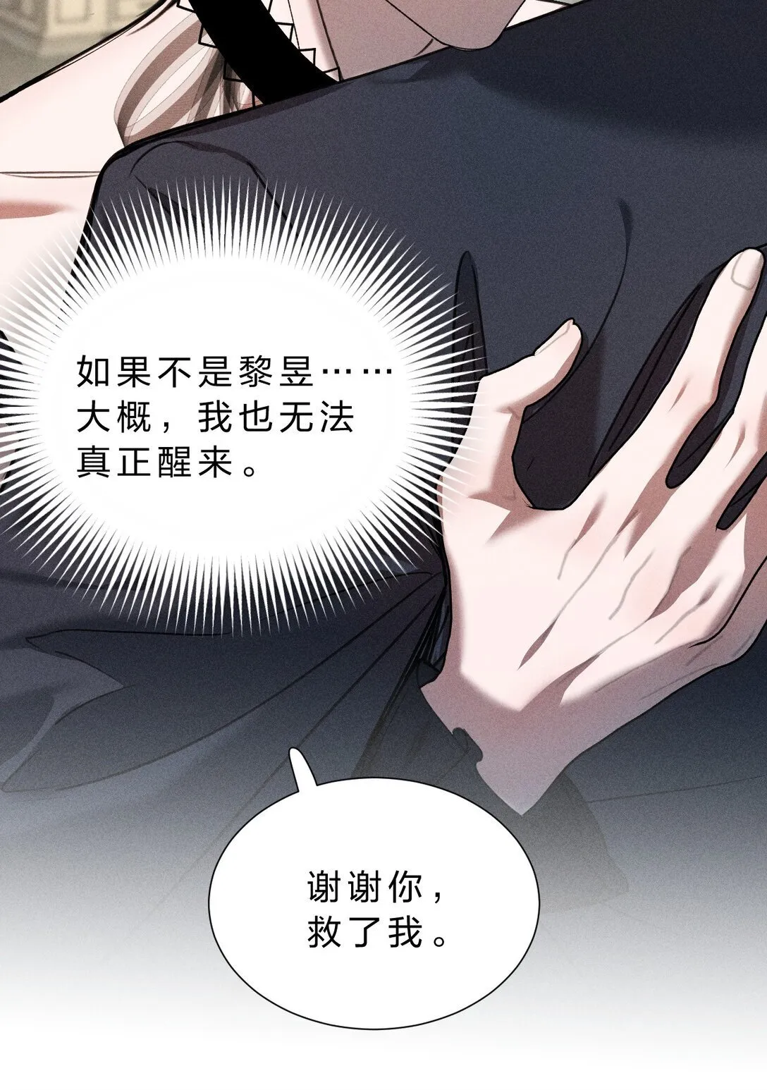 36 没有“别人”爱我——只有你 第10页