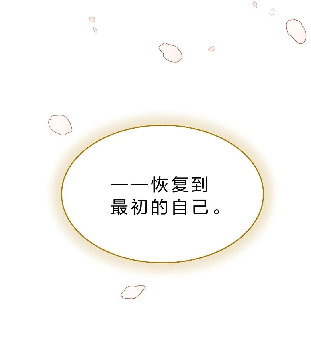 36 没有“别人”爱我——只有你 第18页