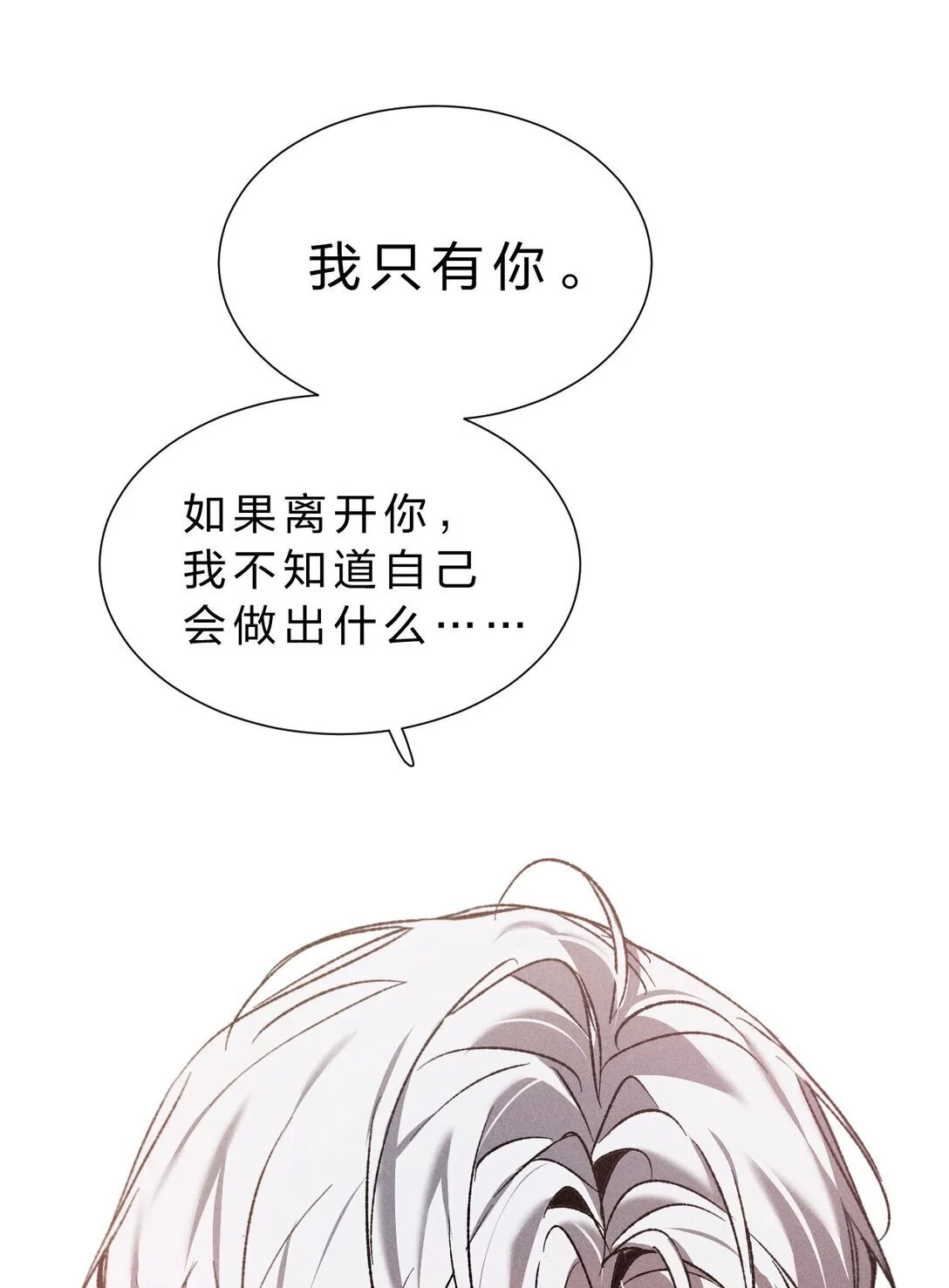 36 没有“别人”爱我——只有你 第25页
