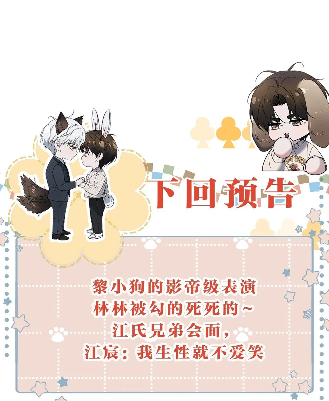 36 没有“别人”爱我——只有你 第57页