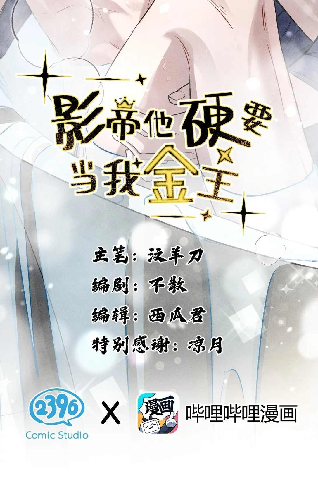 38 原来调戏他，这么有趣 第2页