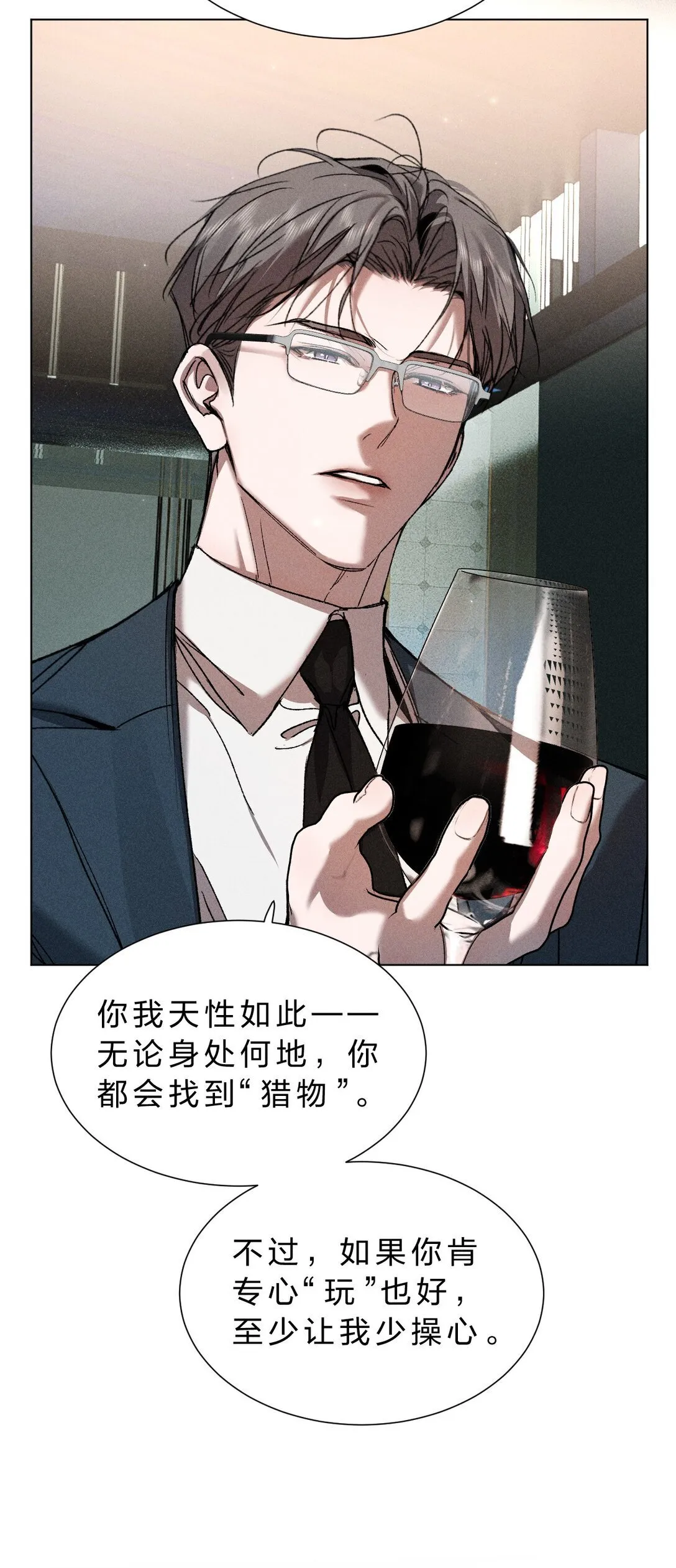 38 原来调戏他，这么有趣 第11页