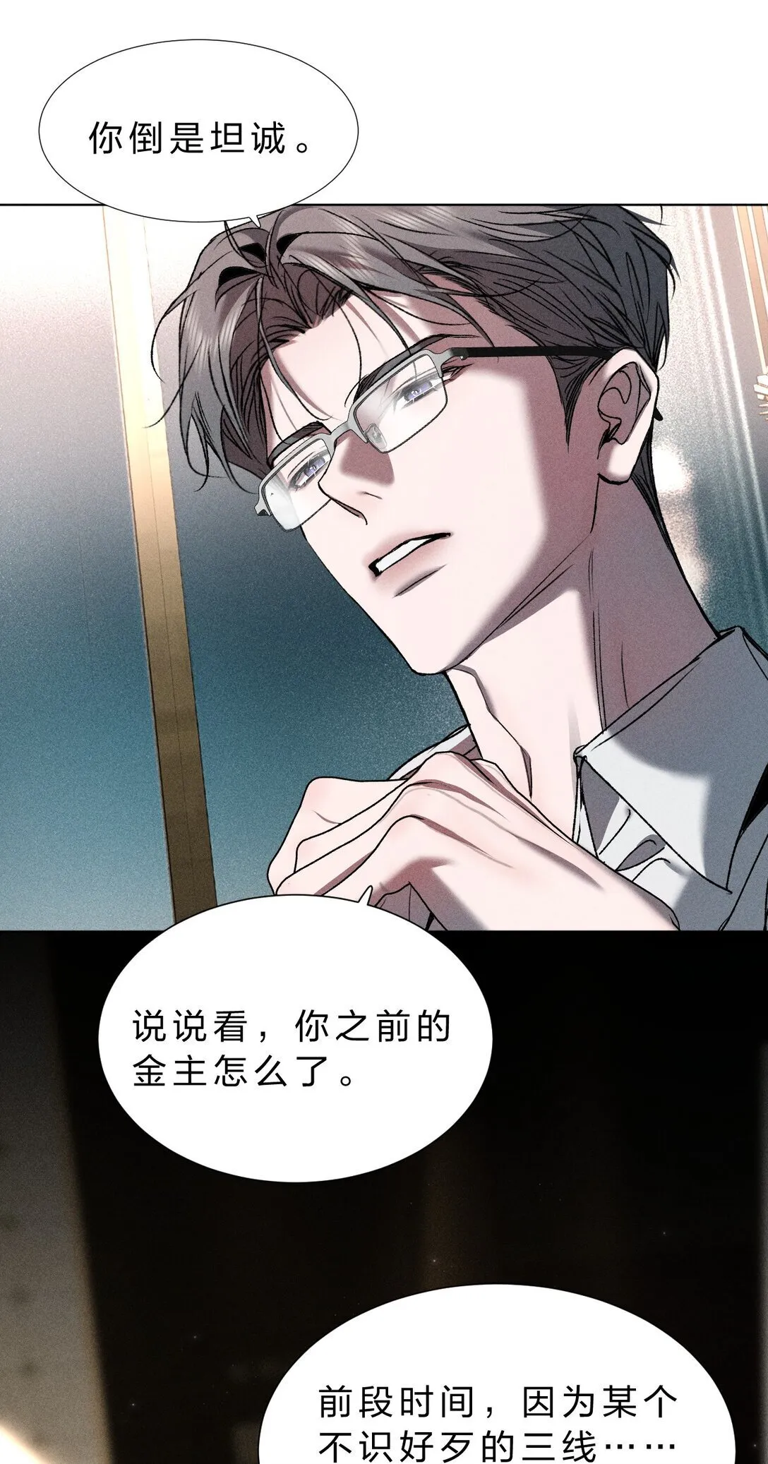 38 原来调戏他，这么有趣 第23页