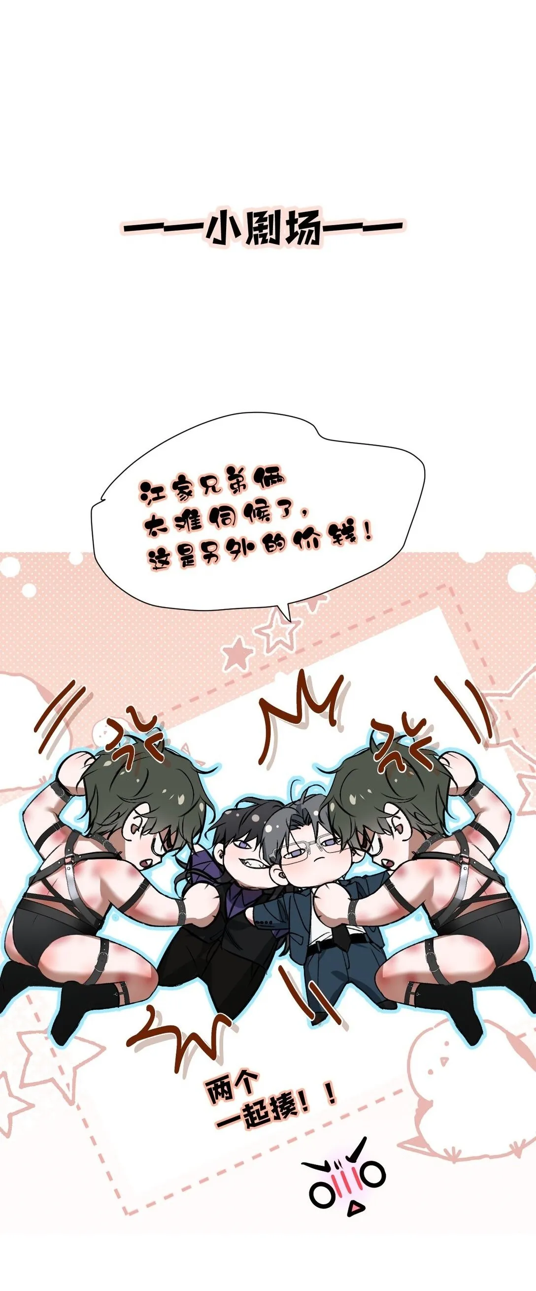 38 原来调戏他，这么有趣 第51页