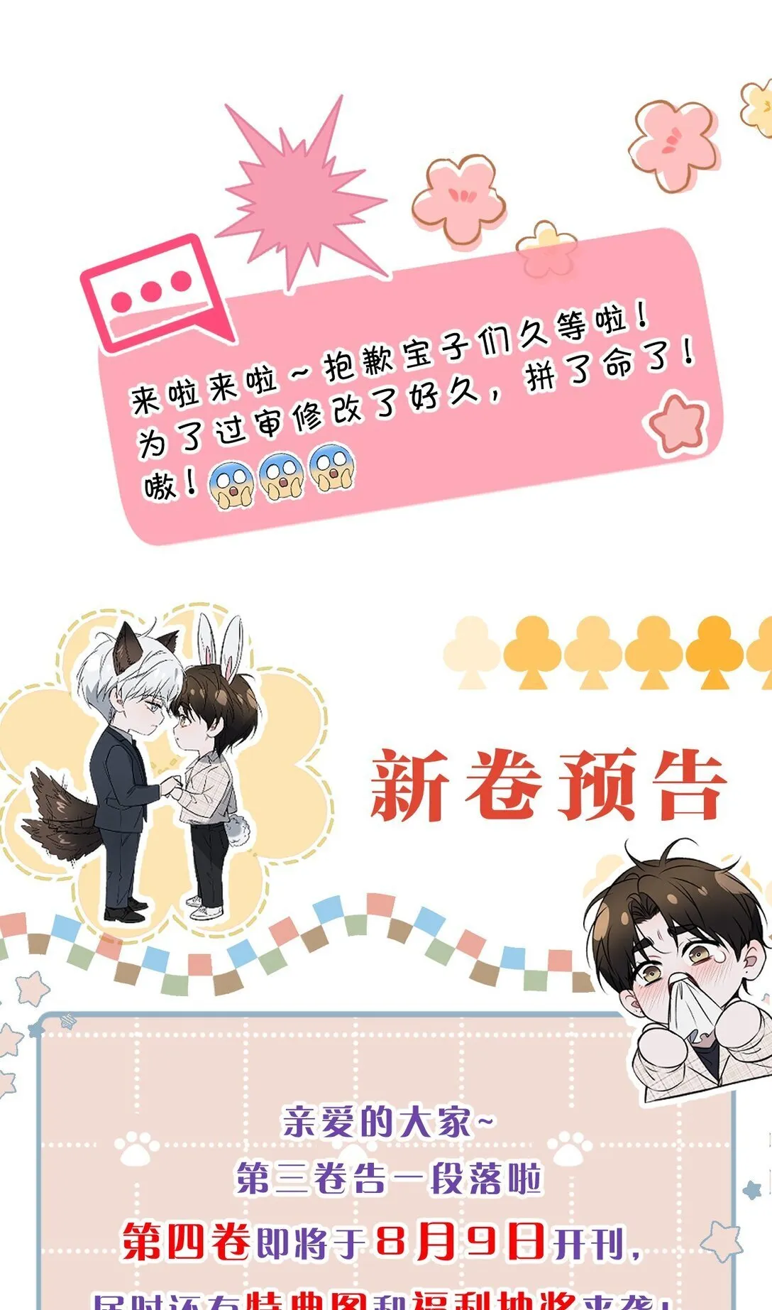 38 原来调戏他，这么有趣 第52页
