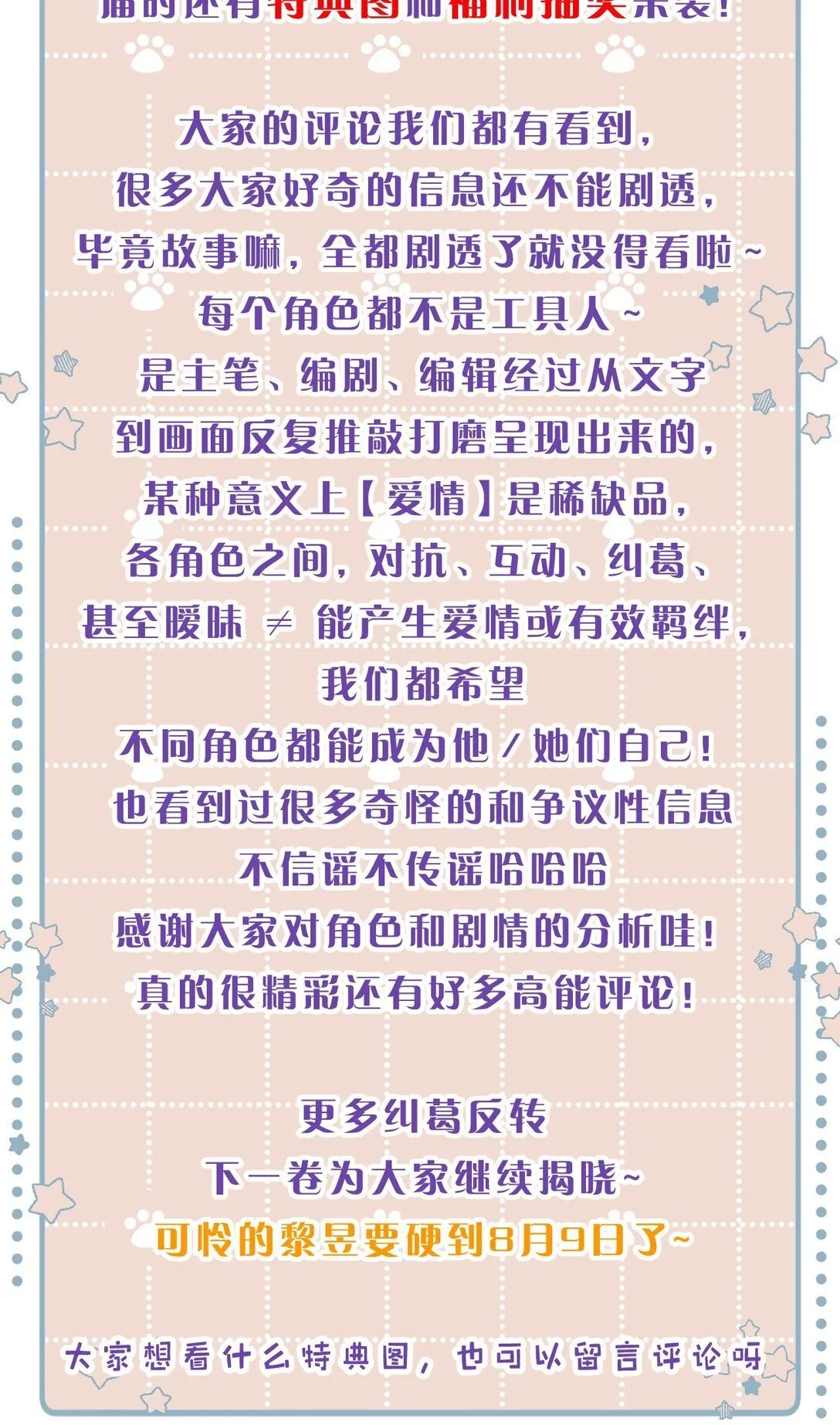 38 原来调戏他，这么有趣 第53页