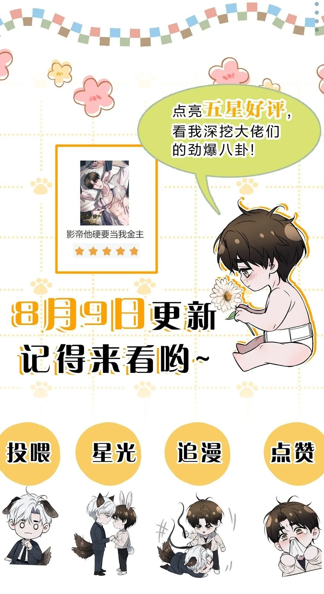 38 原来调戏他，这么有趣 第54页