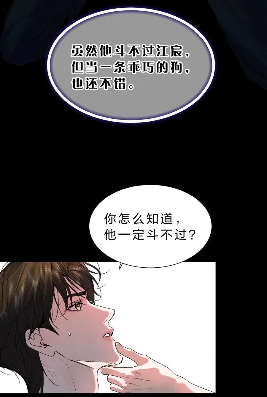 39 猎物唾手可得，你怎么忍得住？ 第18页