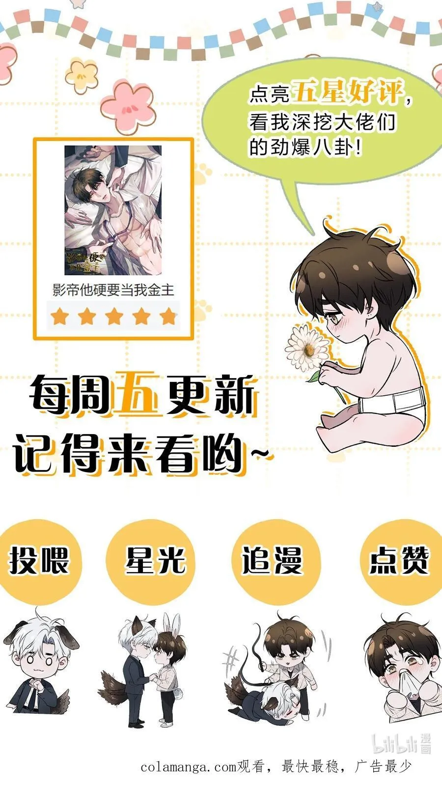 39 猎物唾手可得，你怎么忍得住？ 第62页