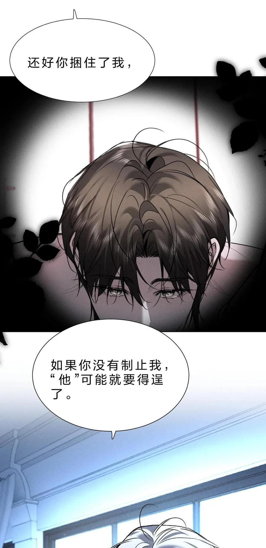41 无论用什么方法，抓紧我……好不好 第23页