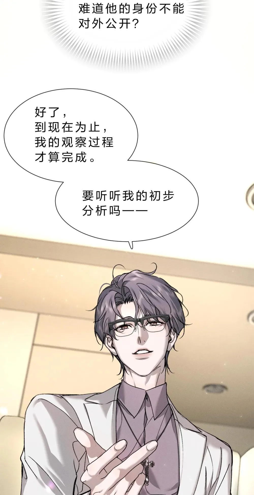 42 你们的情感纽带——进行到哪一步了？ 第10页