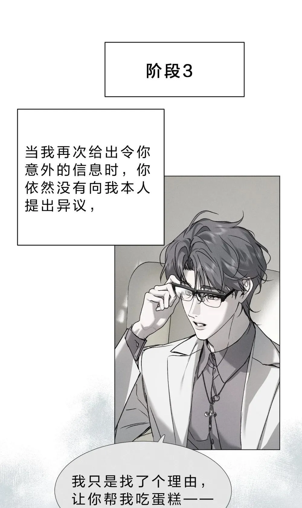 42 你们的情感纽带——进行到哪一步了？ 第18页