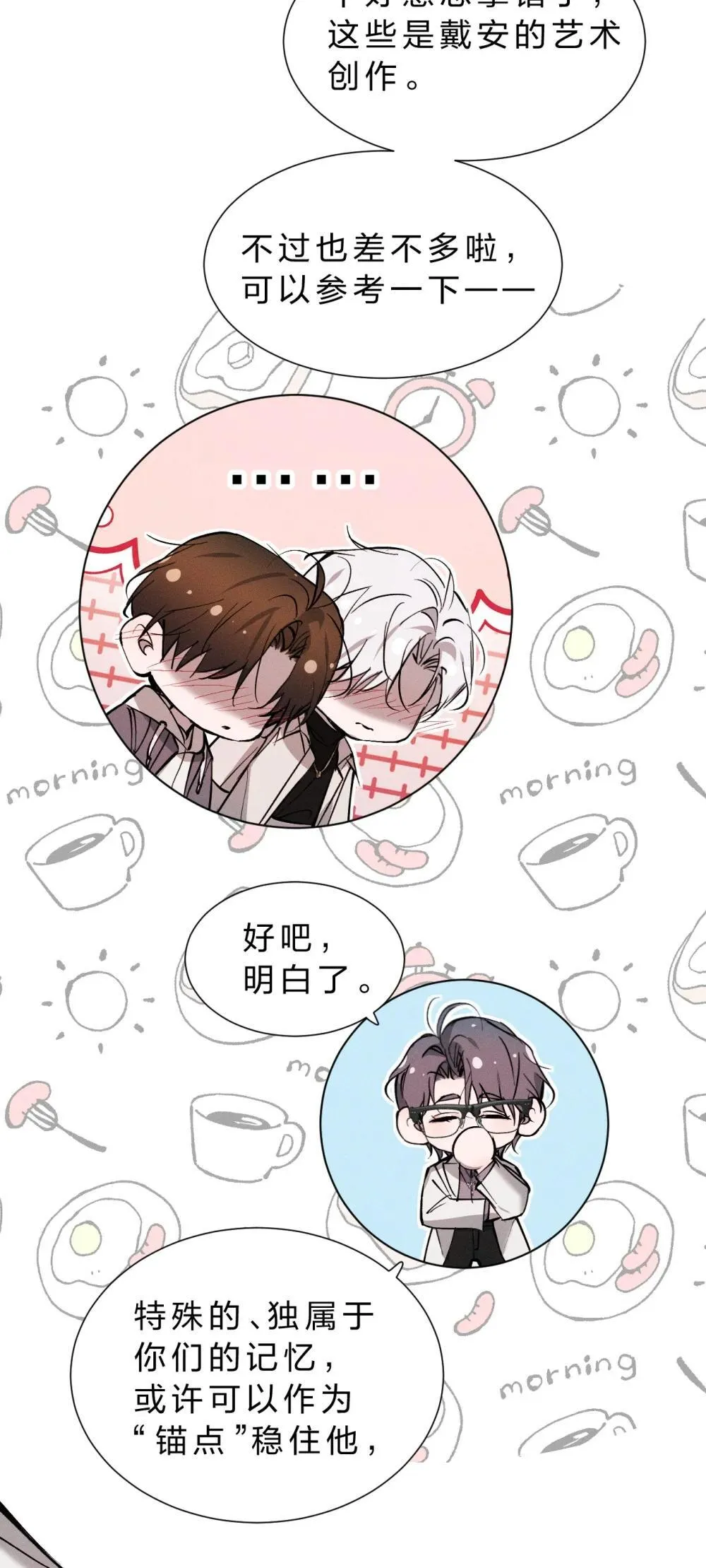 42 你们的情感纽带——进行到哪一步了？ 第45页
