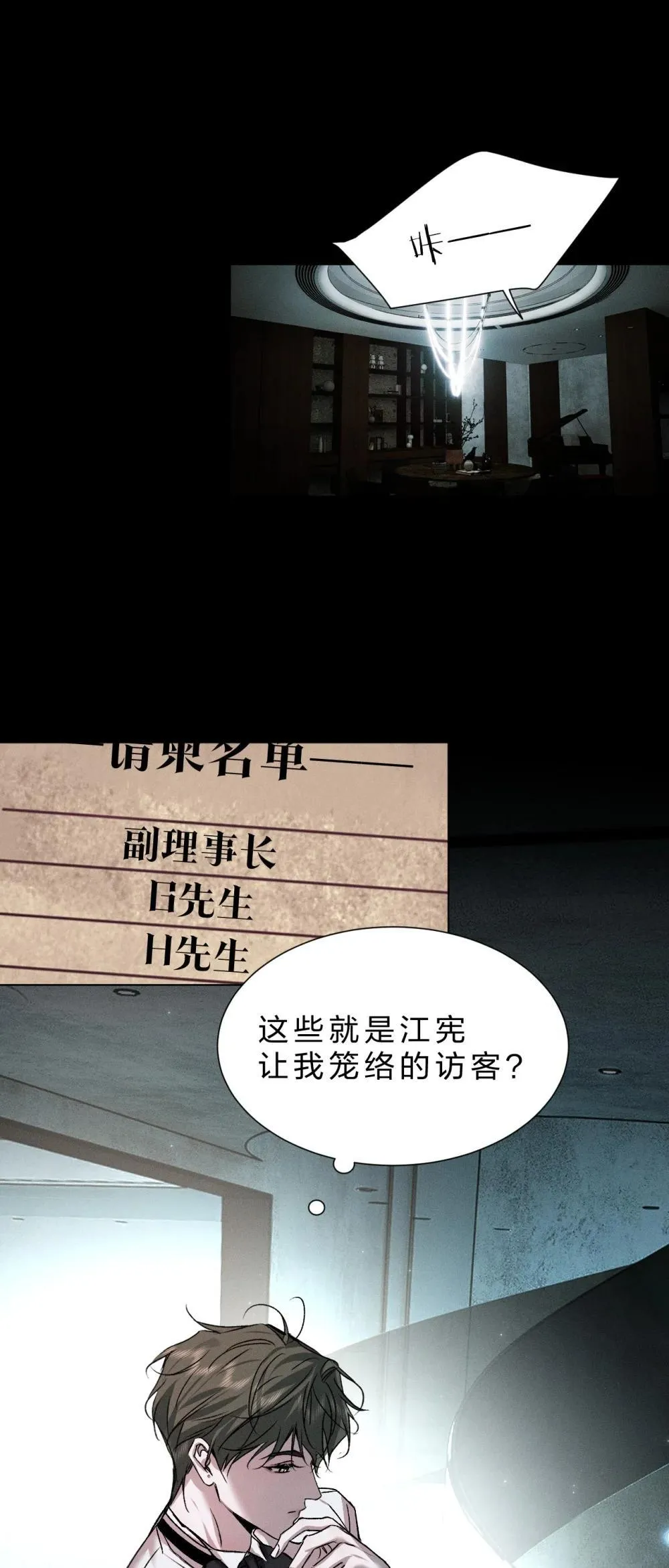 42 你们的情感纽带——进行到哪一步了？ 第52页