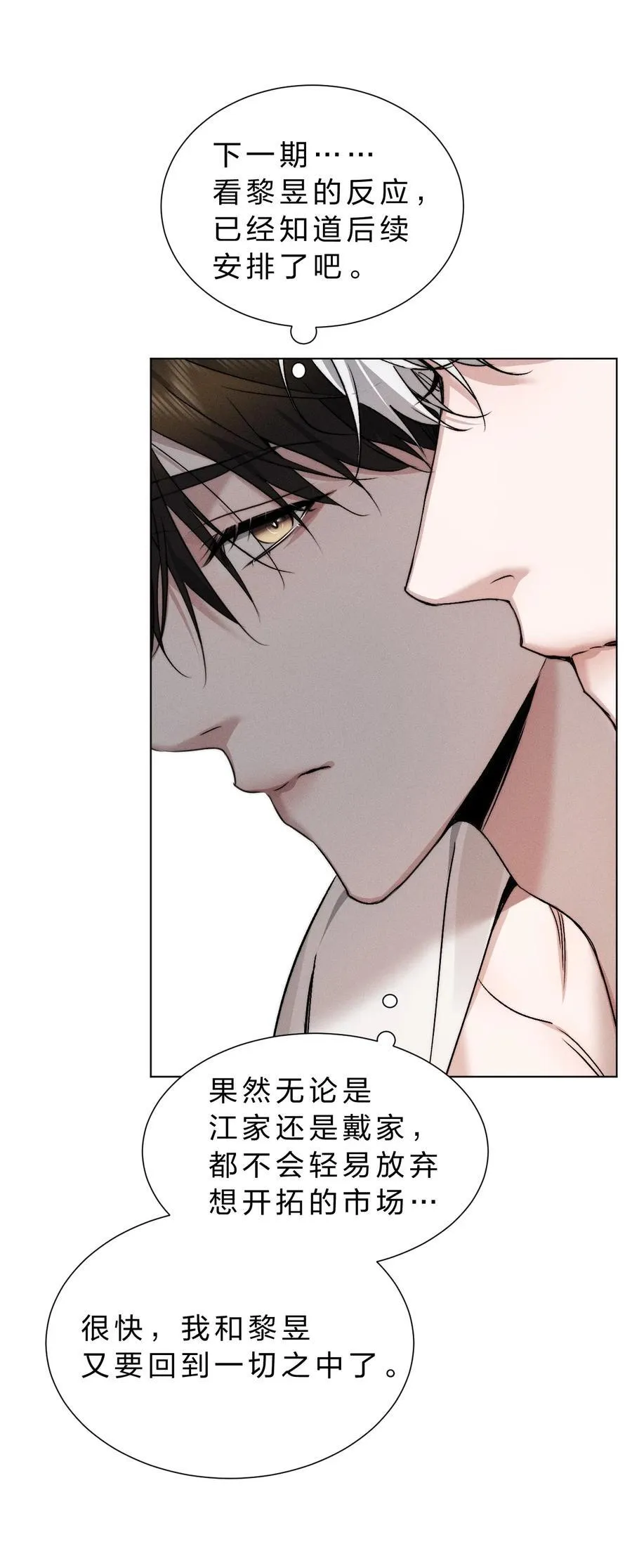 44 在想象中重生的……美好少年时代 第30页