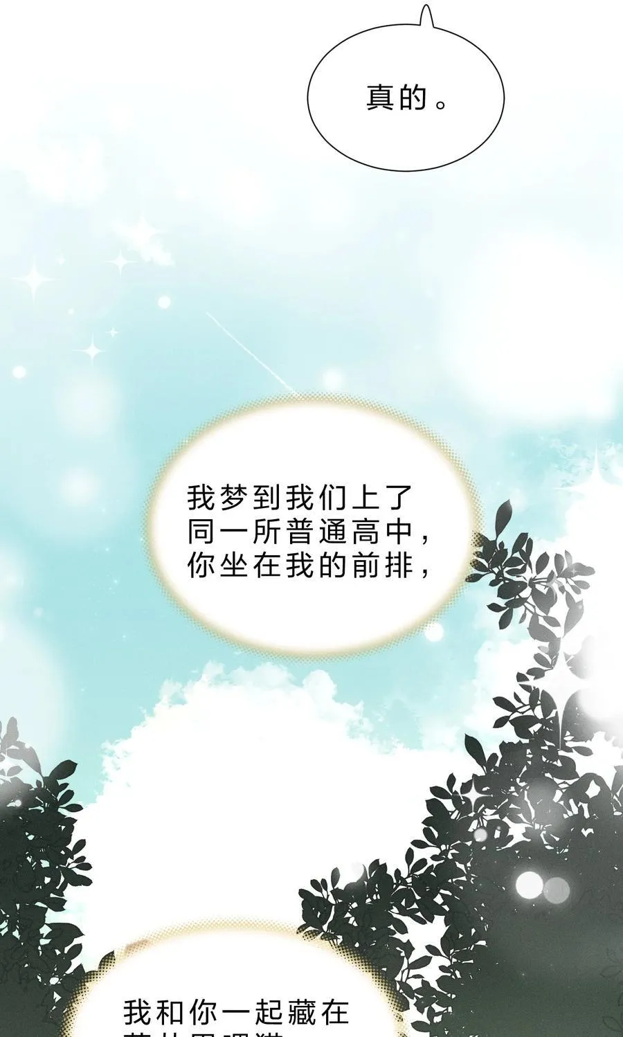 44 在想象中重生的……美好少年时代 第44页