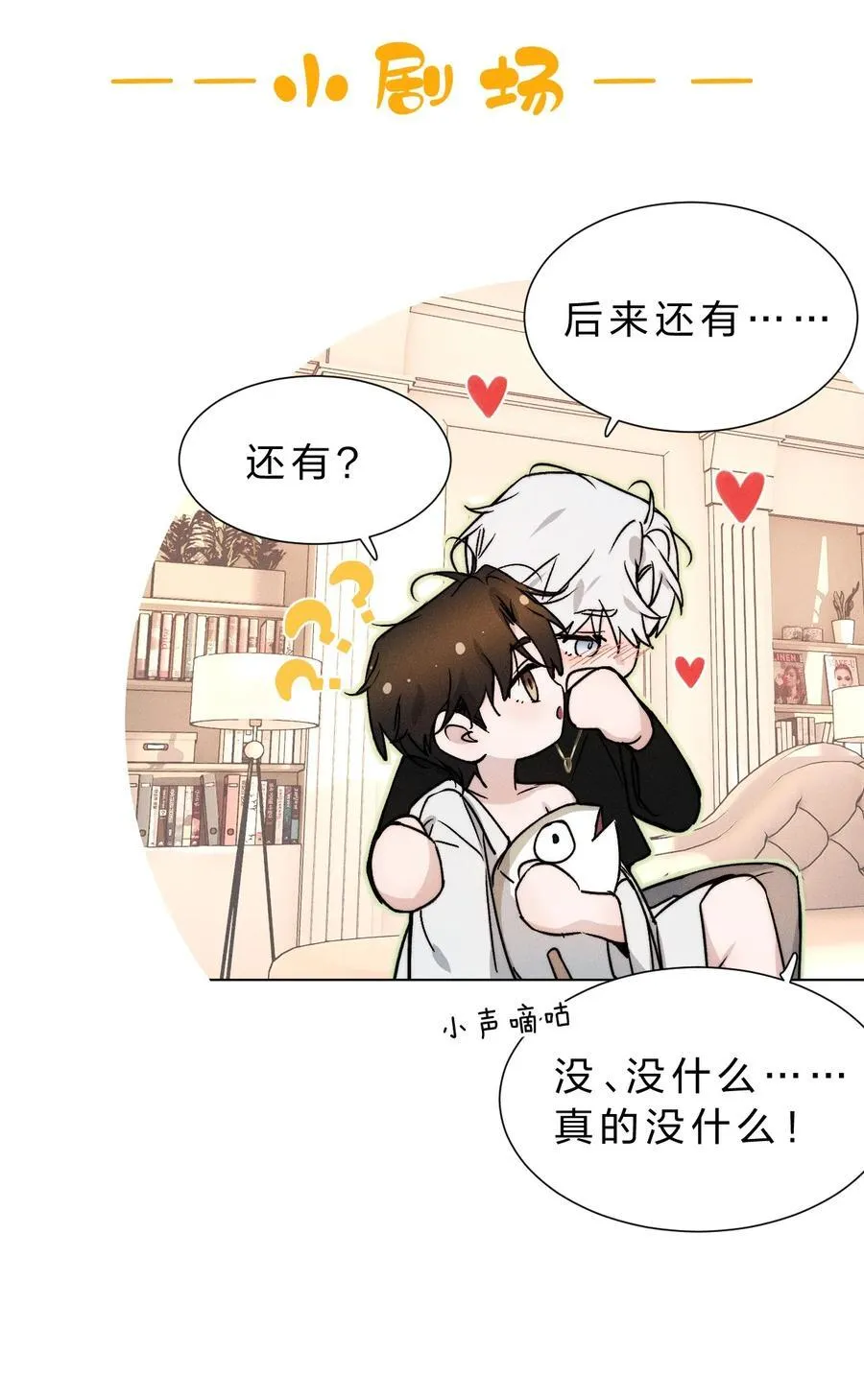 44 在想象中重生的……美好少年时代 第54页