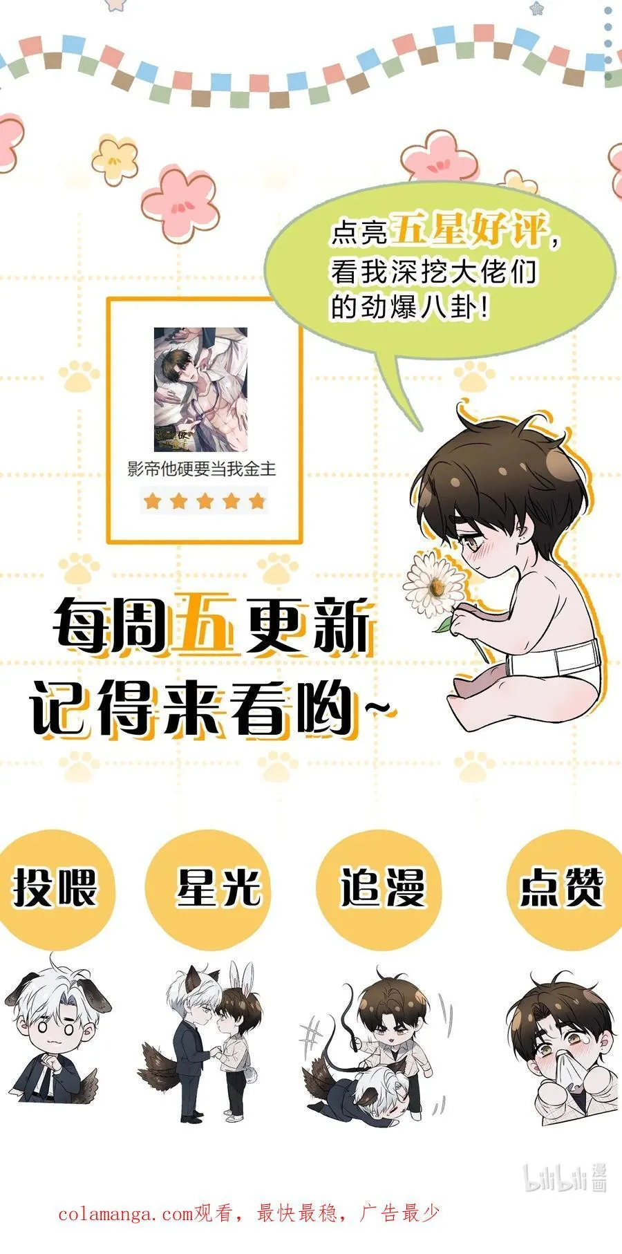 44 在想象中重生的……美好少年时代 第56页