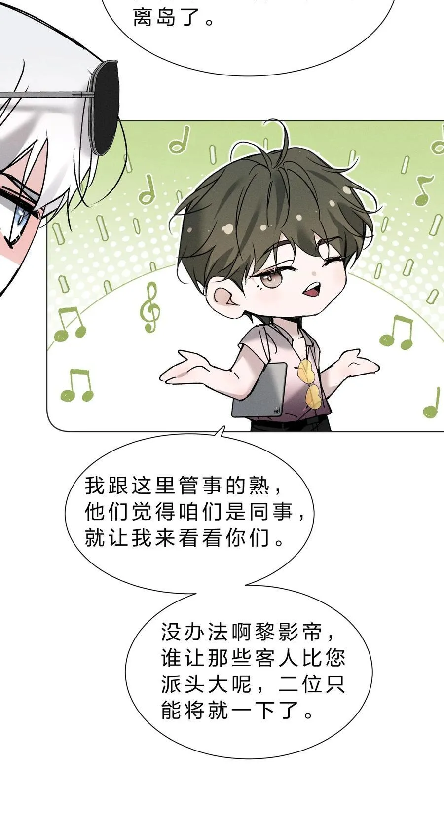 47 暴风雨前的宁静 第24页
