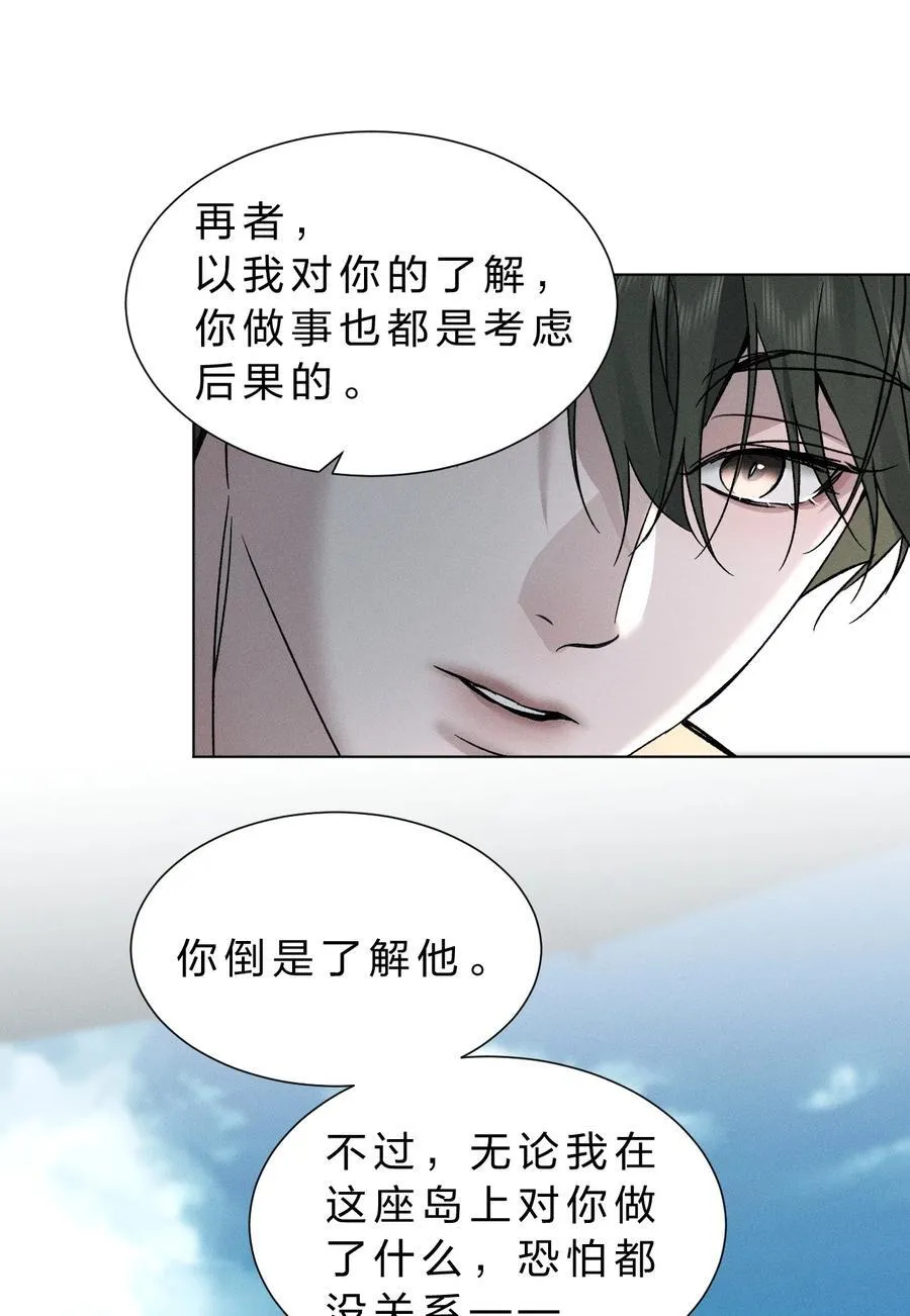 47 暴风雨前的宁静 第29页