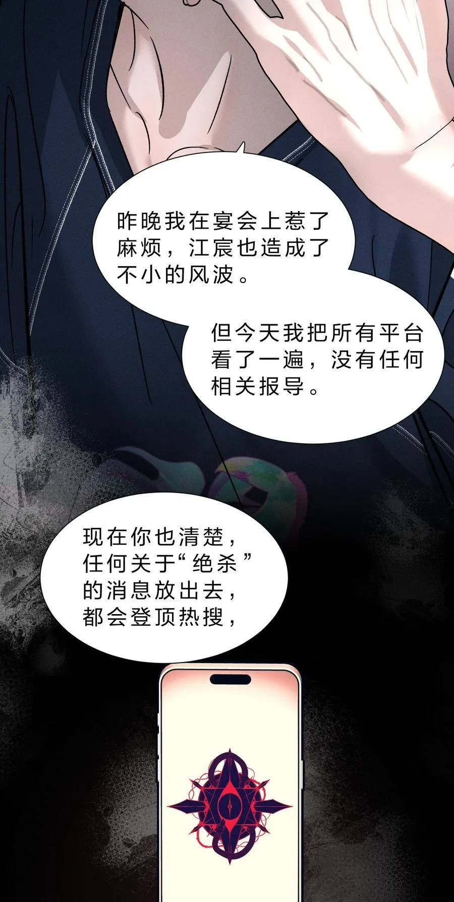 47 暴风雨前的宁静 第32页