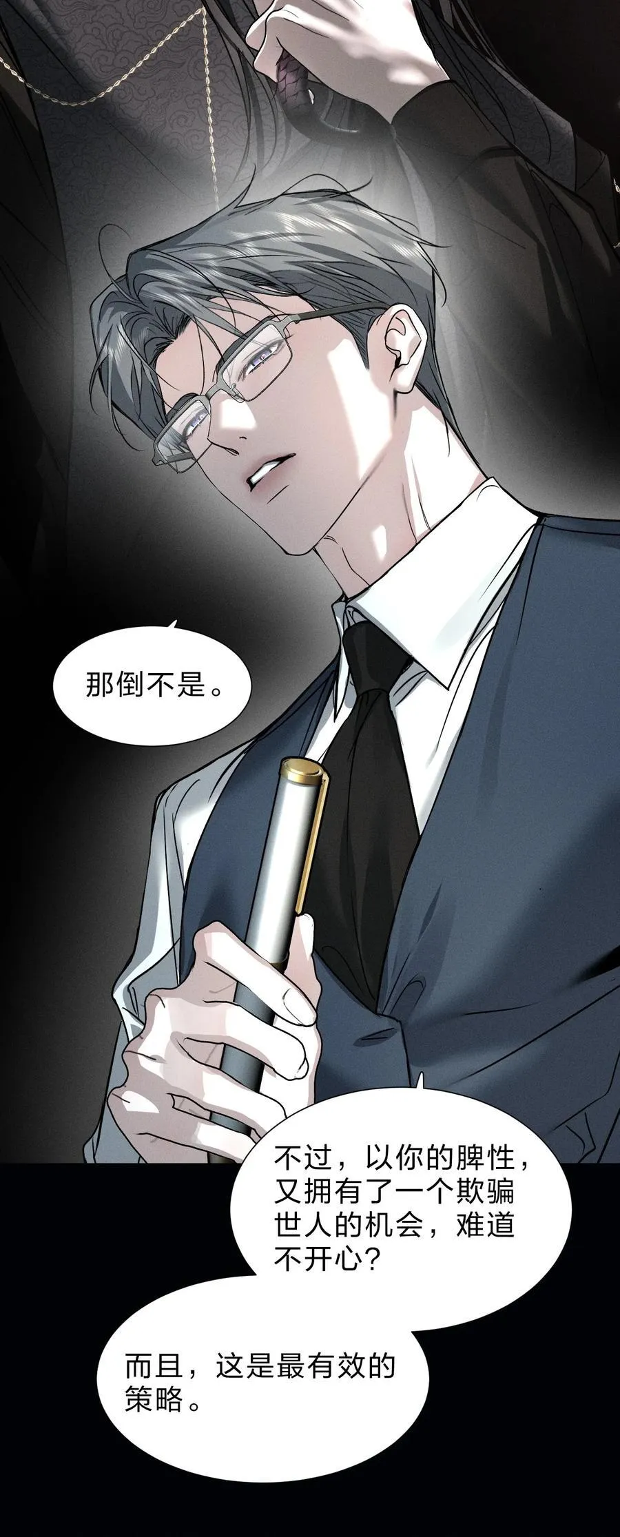 48 我们……做点什么好不好 第8页