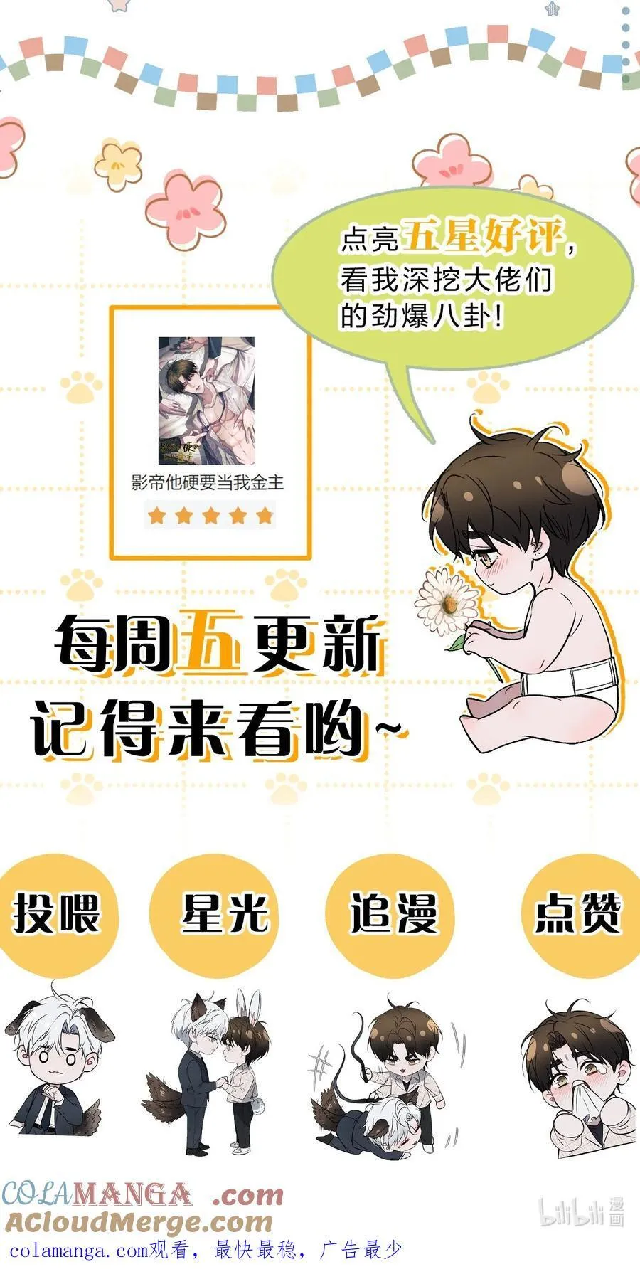 49 那你亲我一下，好不好 第55页