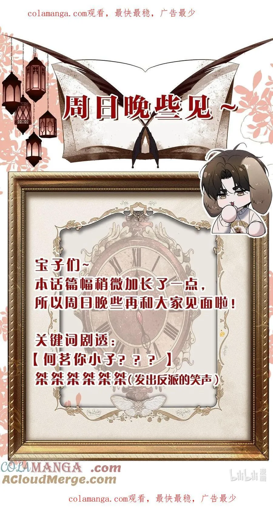 延更小公告 周日晚些来！ 第1页