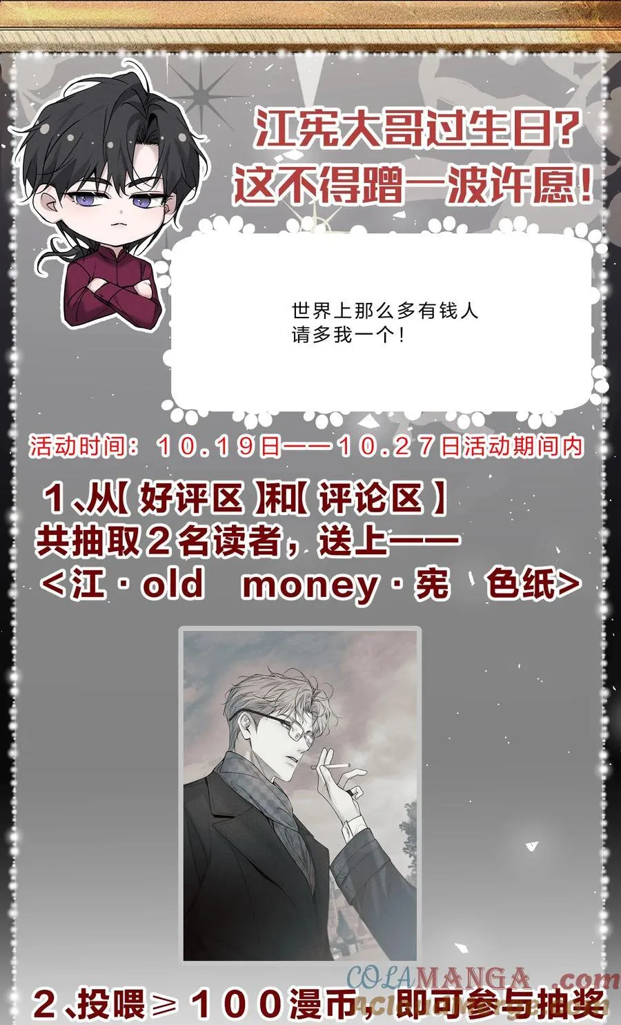 福利掉落 角色生日小福利来啦——江宪 第3页