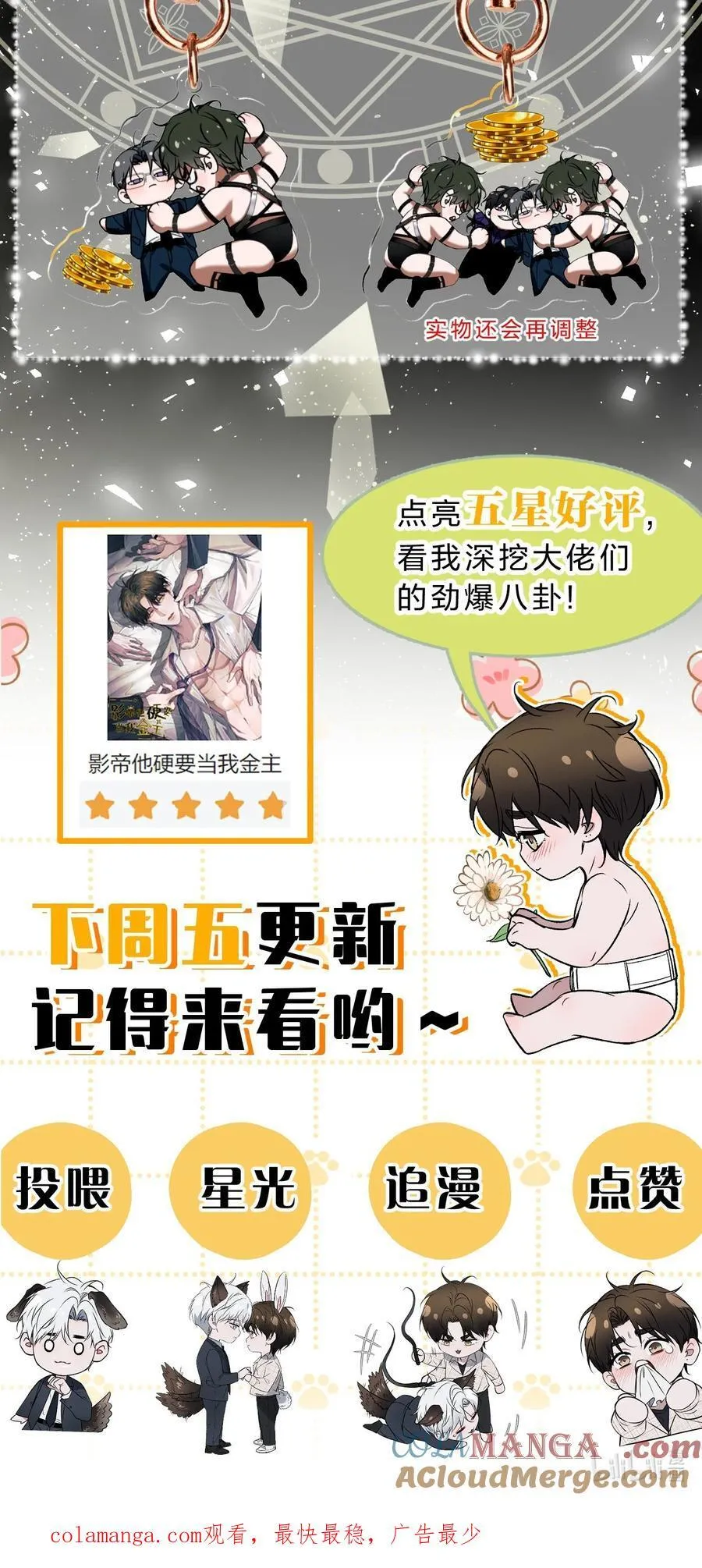 福利掉落 角色生日小福利来啦——江宪 第5页