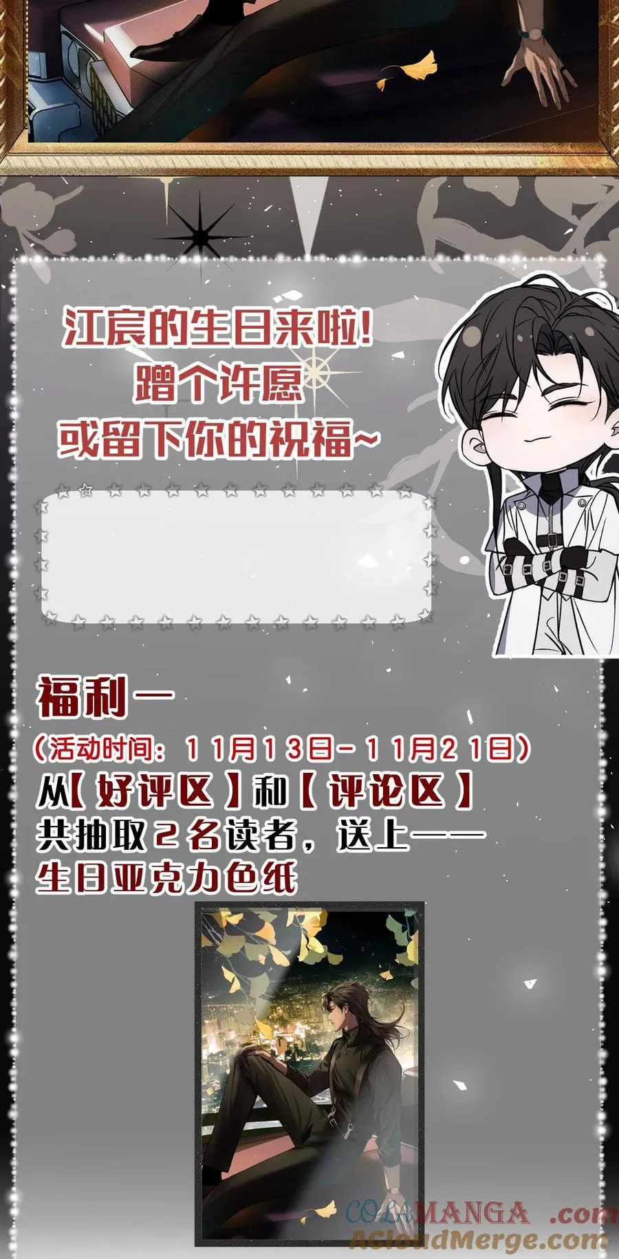福利掉落 角色生日小福利来啦——江宪 第7页