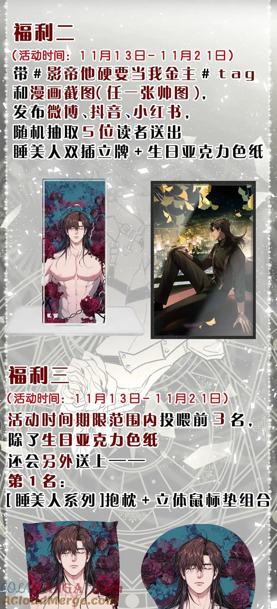 福利掉落 角色生日福利来袭——江宸！ 第3页