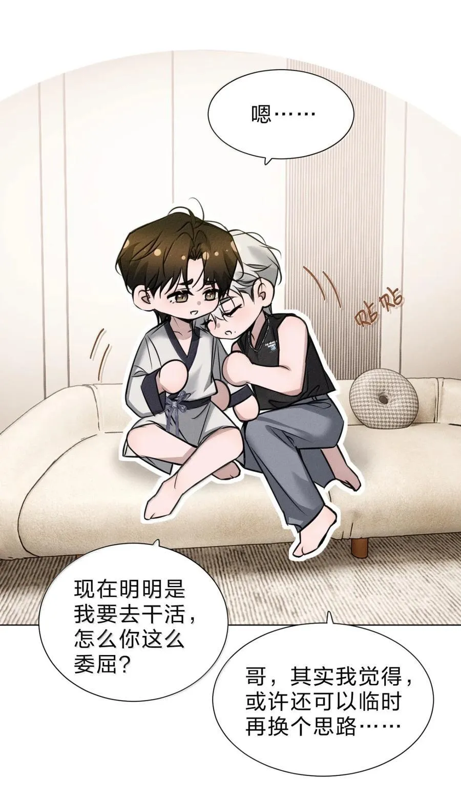 52 你可以对我做任何事，只要你想 第18页