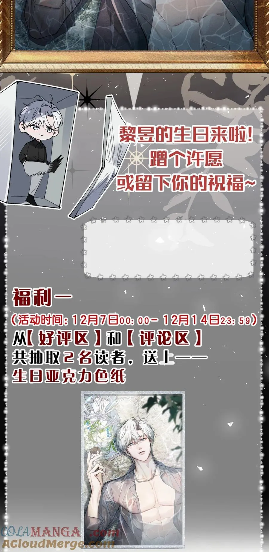 福利掉落 角色生日福利来袭——黎昱！ 第2页