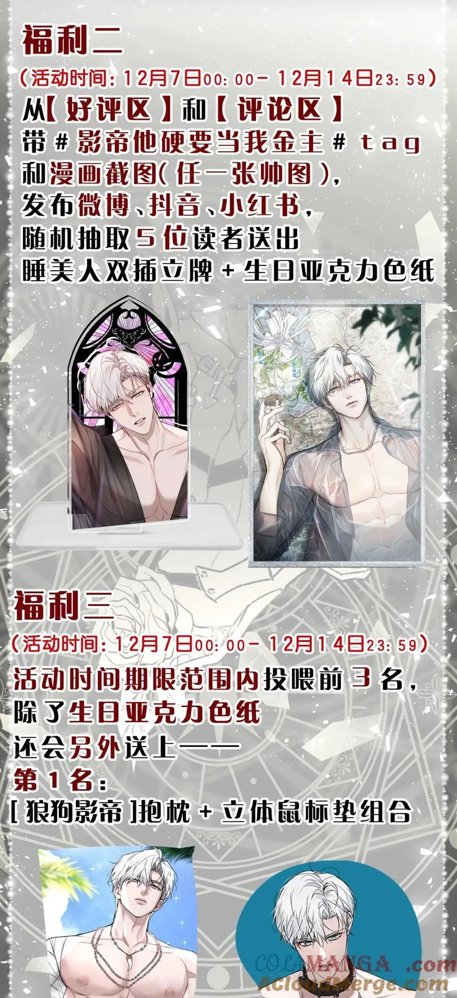 福利掉落 角色生日福利来袭——黎昱！ 第3页