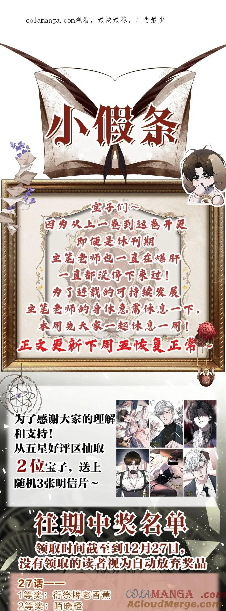 小假条 下周来哇！（内含往期活动中奖名单） 第1页