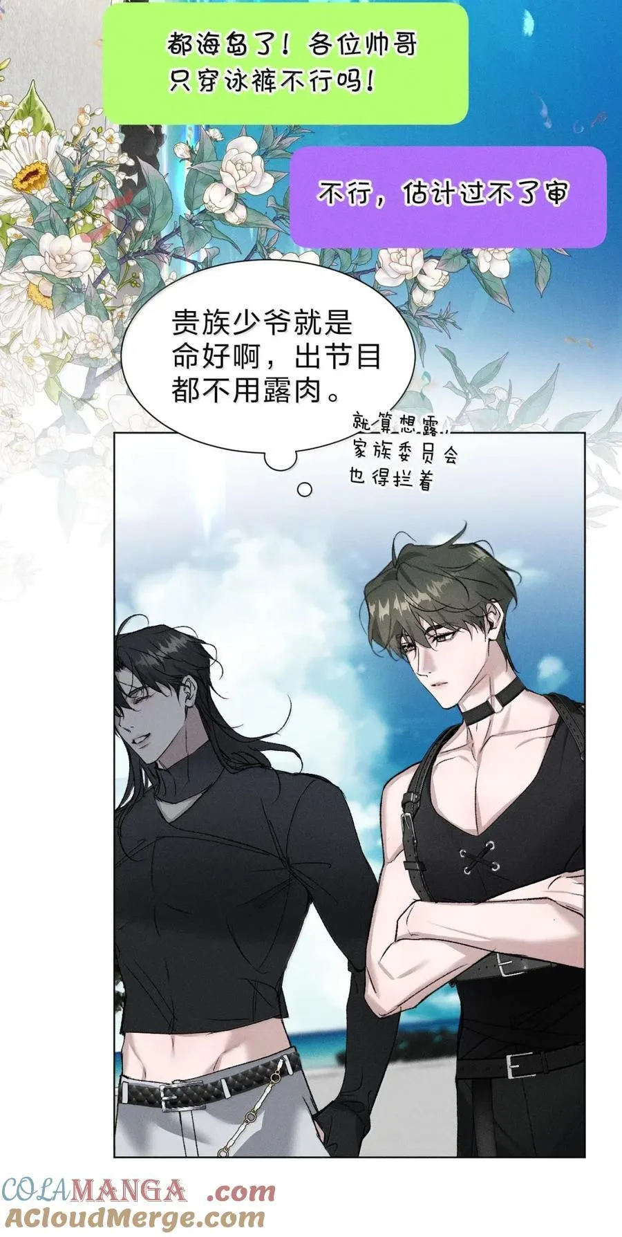 53 都海岛了，不能只穿泳裤吗！ 第10页