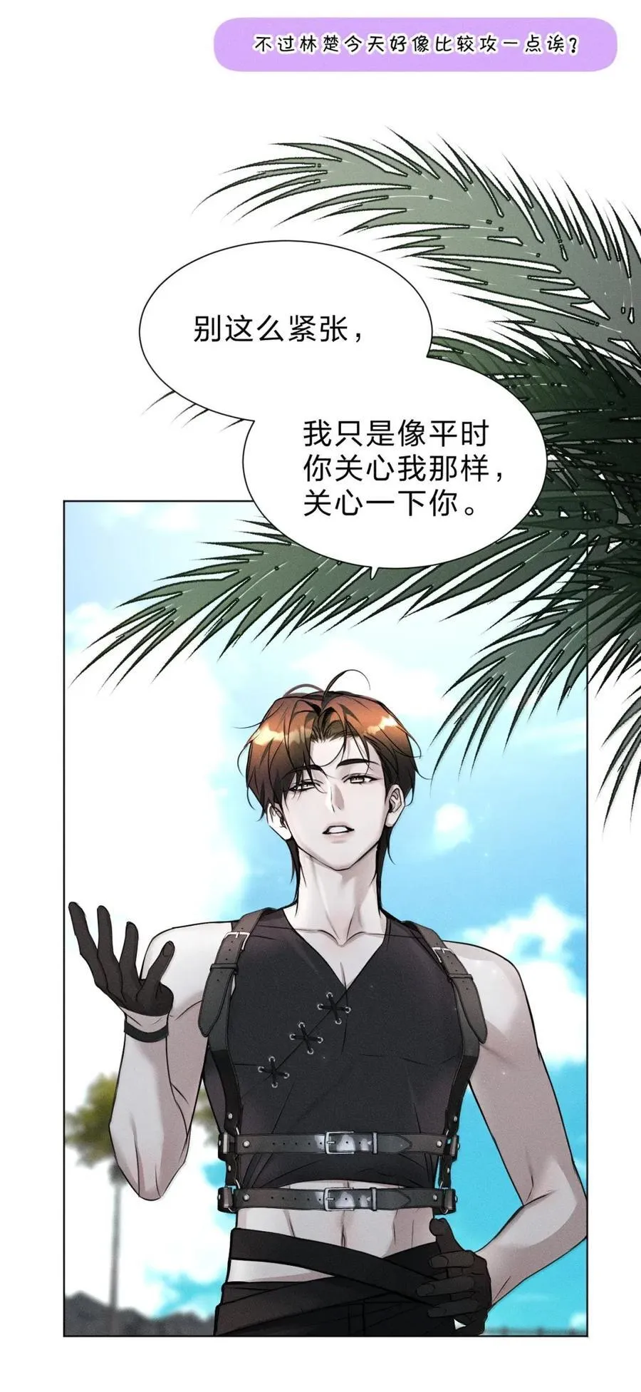 53 都海岛了，不能只穿泳裤吗！ 第26页