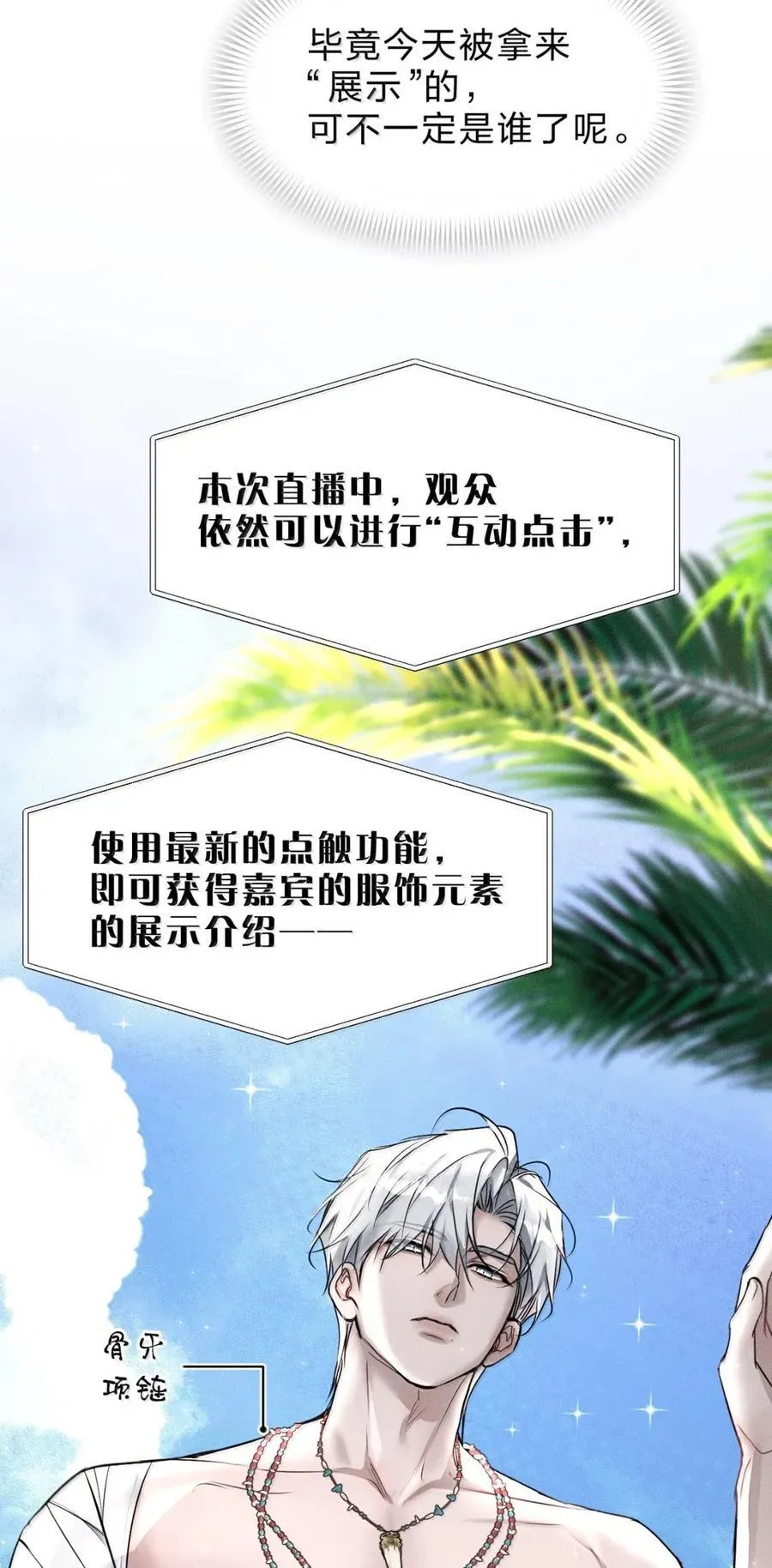 53 都海岛了，不能只穿泳裤吗！ 第29页