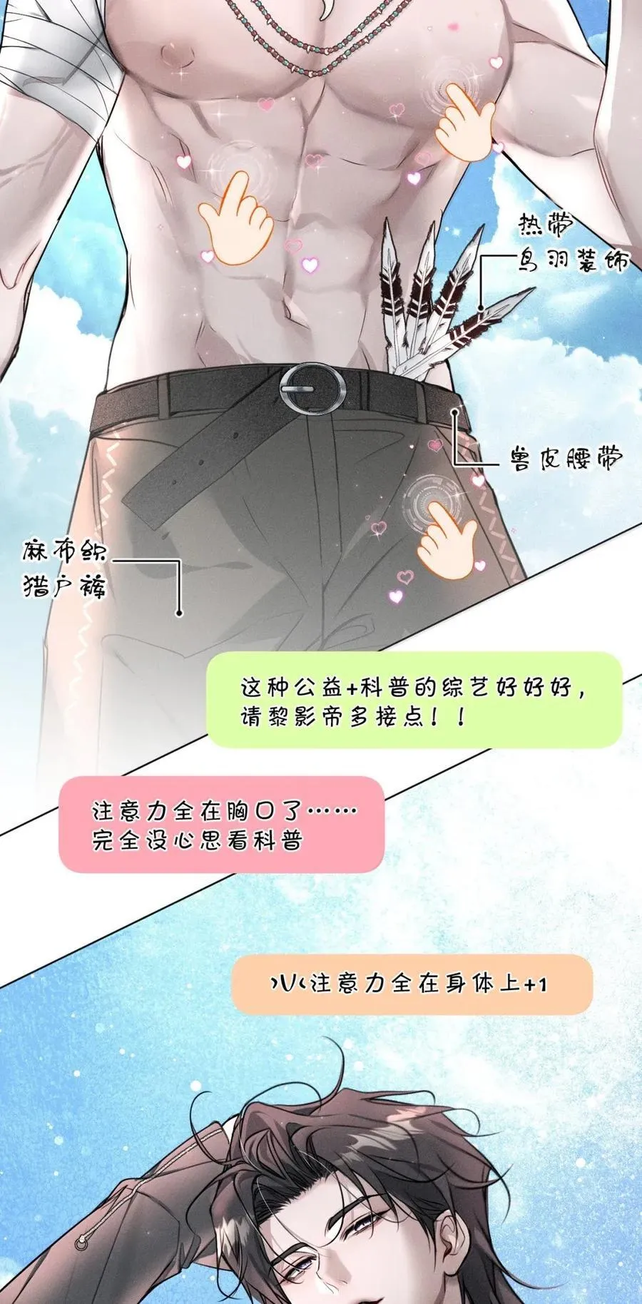 53 都海岛了，不能只穿泳裤吗！ 第30页