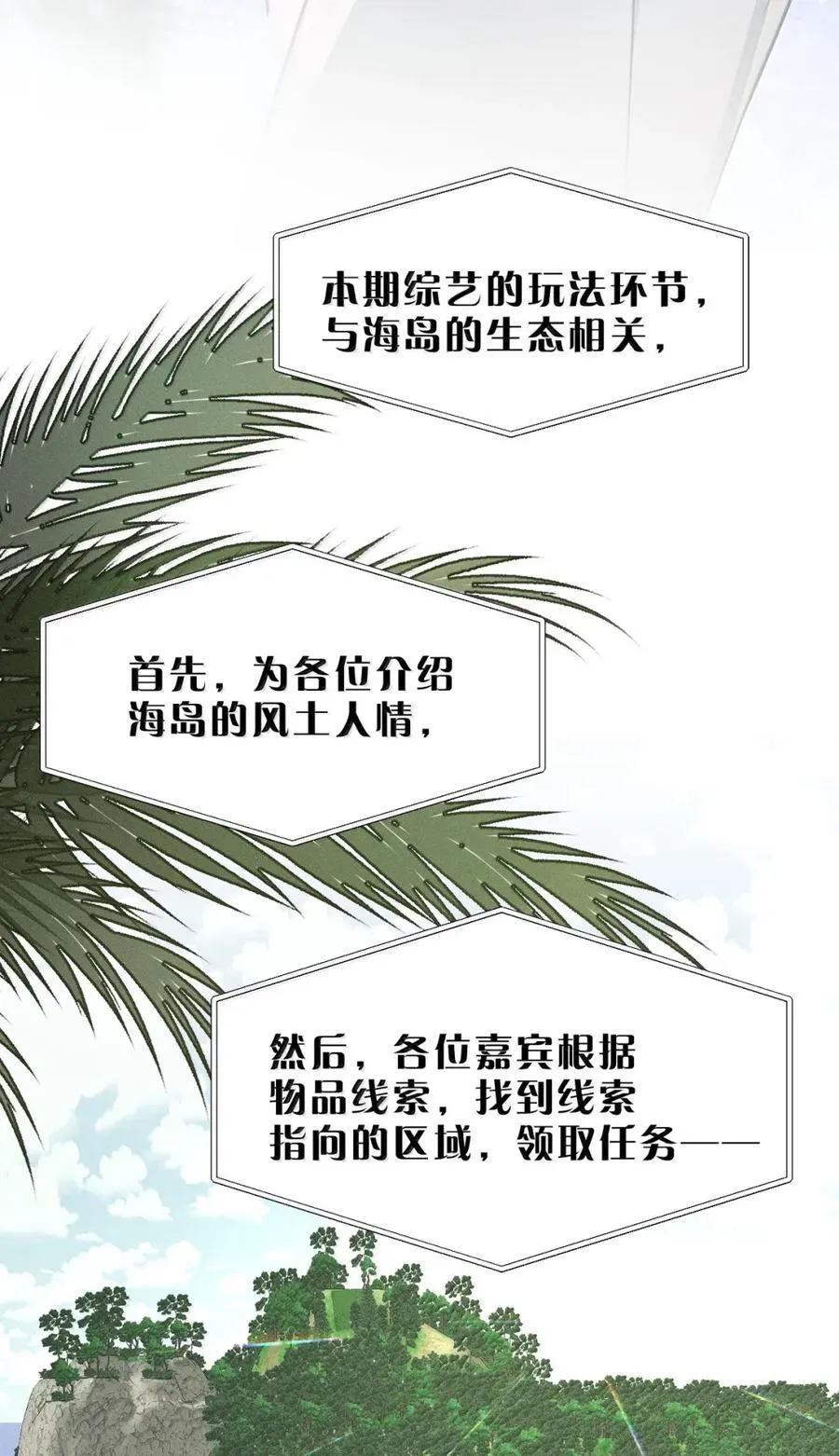 53 都海岛了，不能只穿泳裤吗！ 第32页