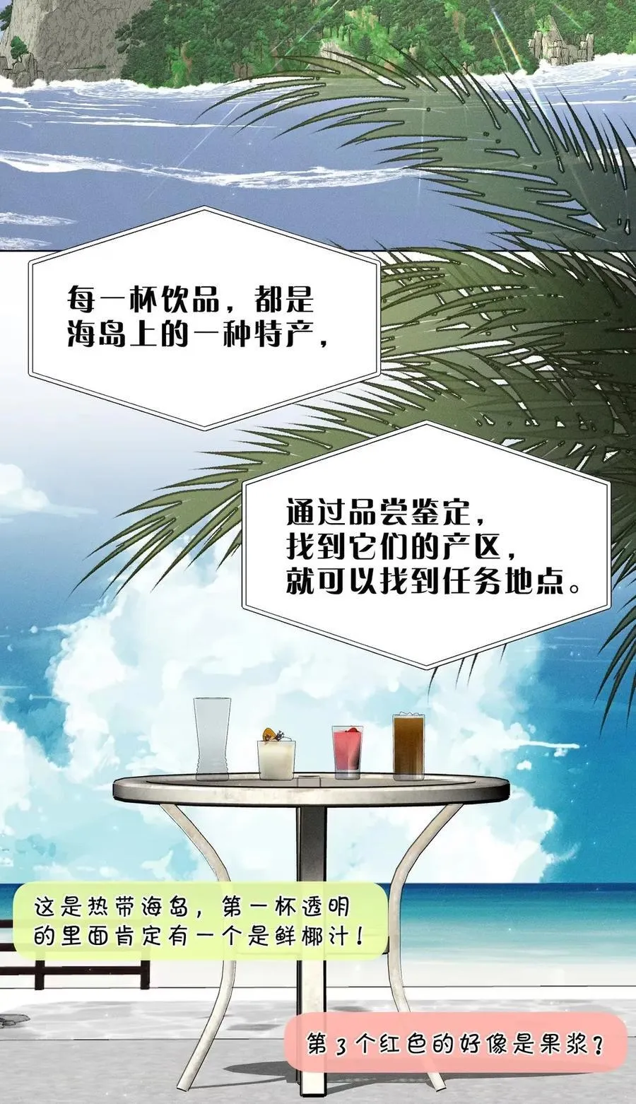53 都海岛了，不能只穿泳裤吗！ 第33页