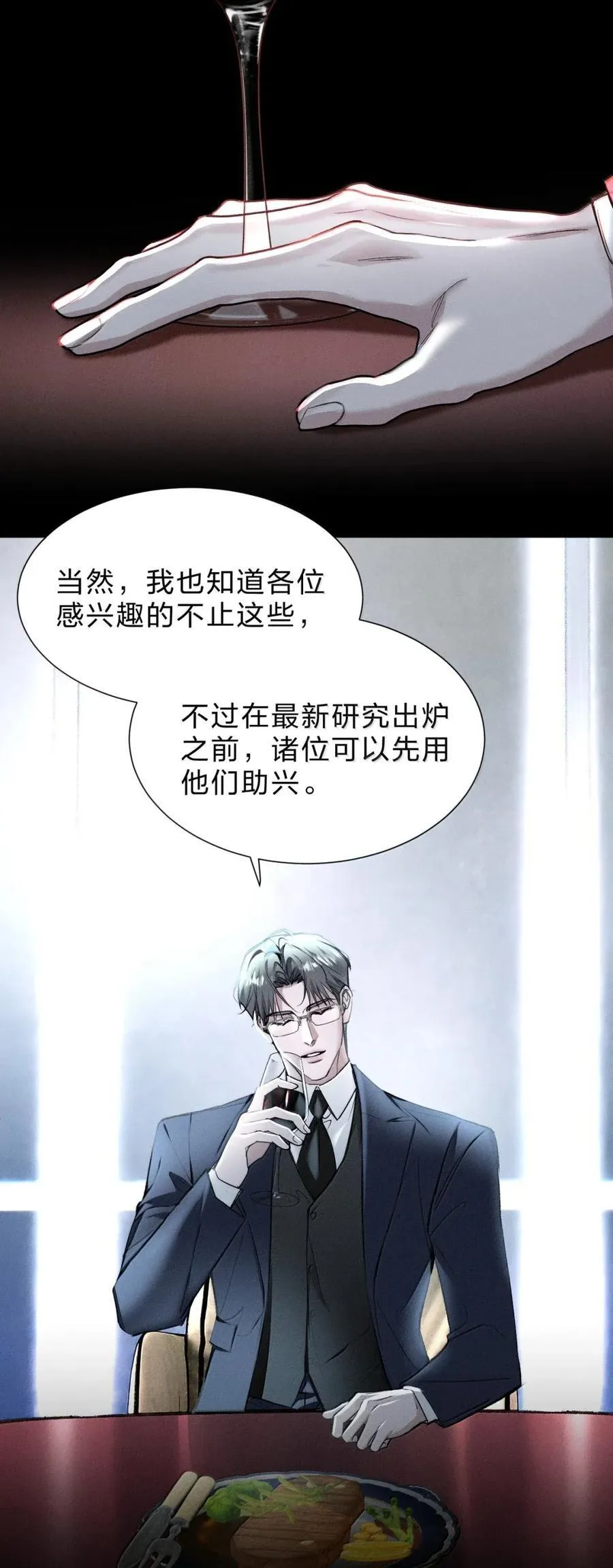 54 我说过，我会保护你 第11页