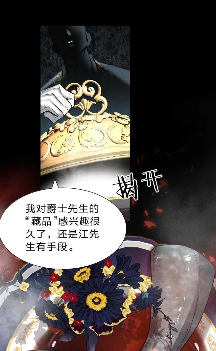 54 我说过，我会保护你 第14页