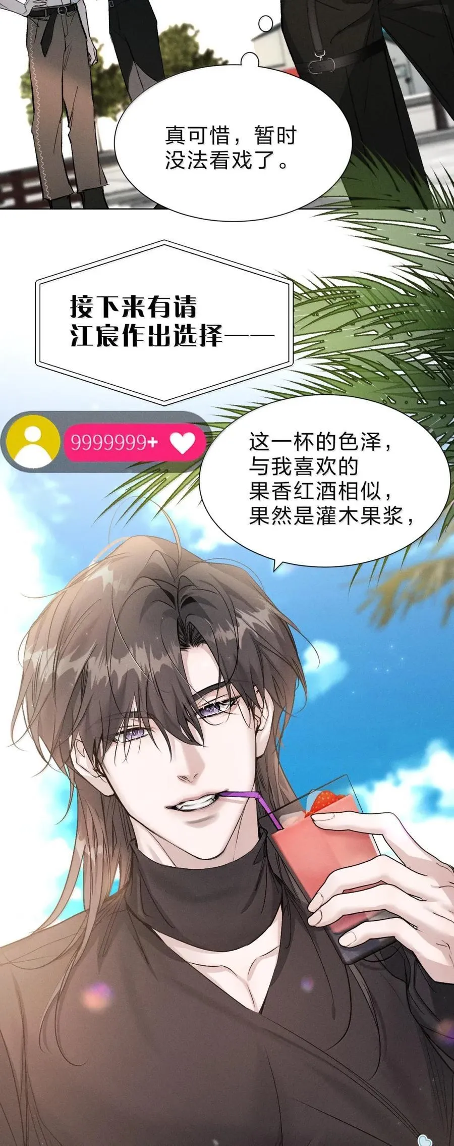 54 我说过，我会保护你 第24页