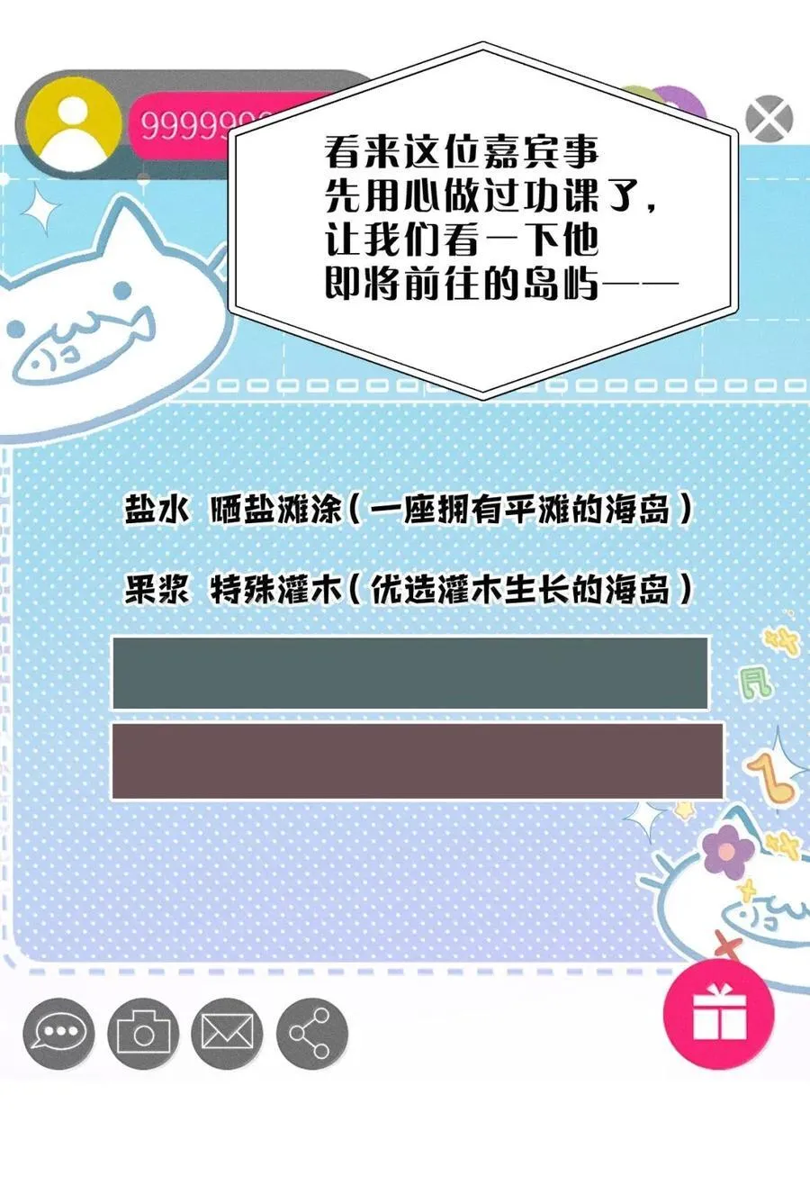 54 我说过，我会保护你 第26页