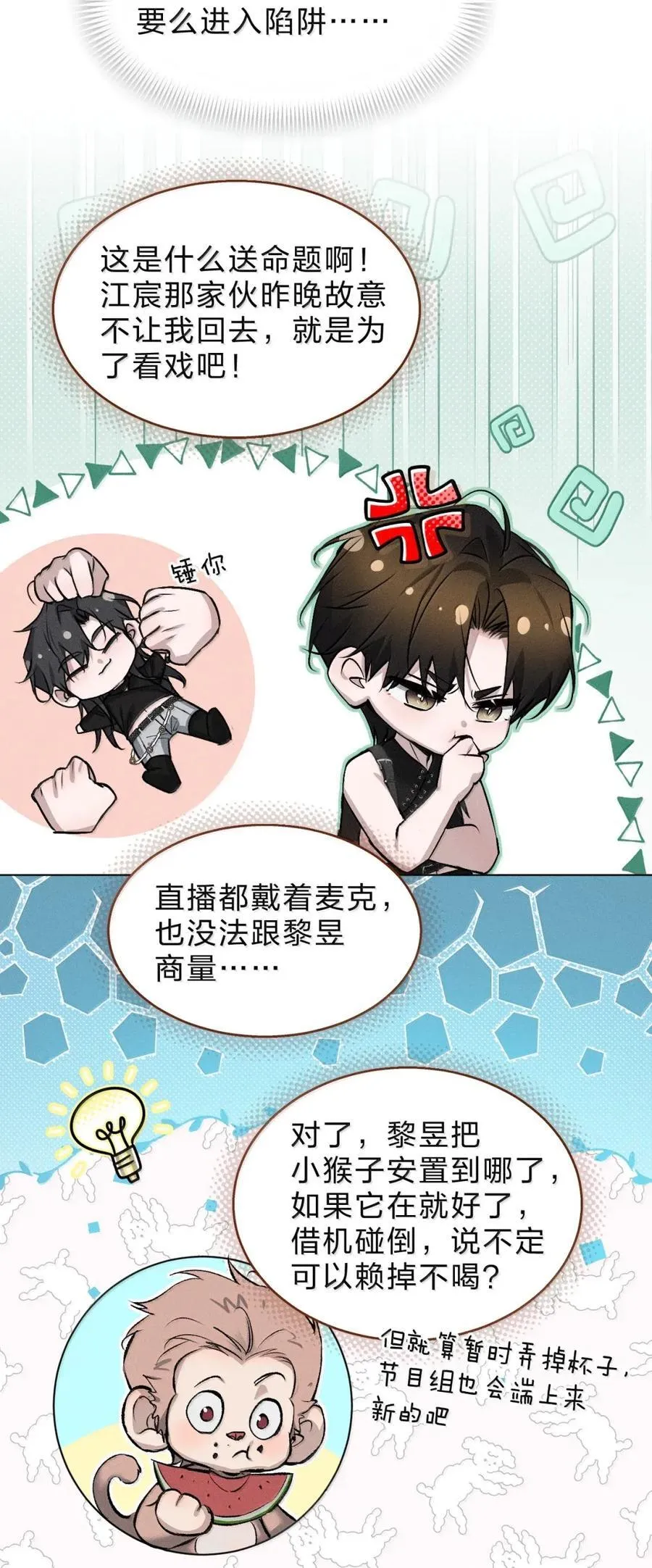 54 我说过，我会保护你 第29页
